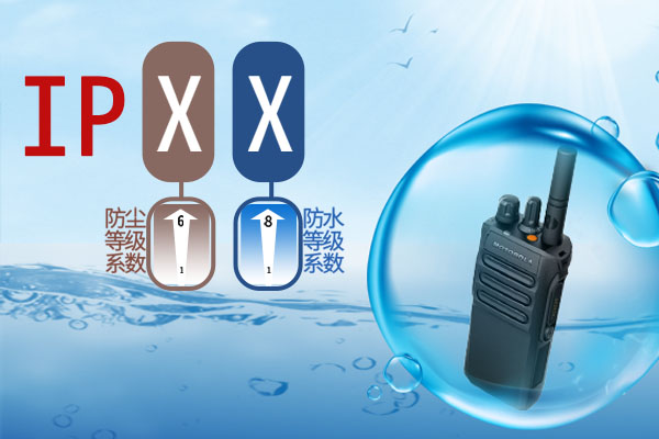 解密：對(duì)講機(jī)的IPXX到底是啥？